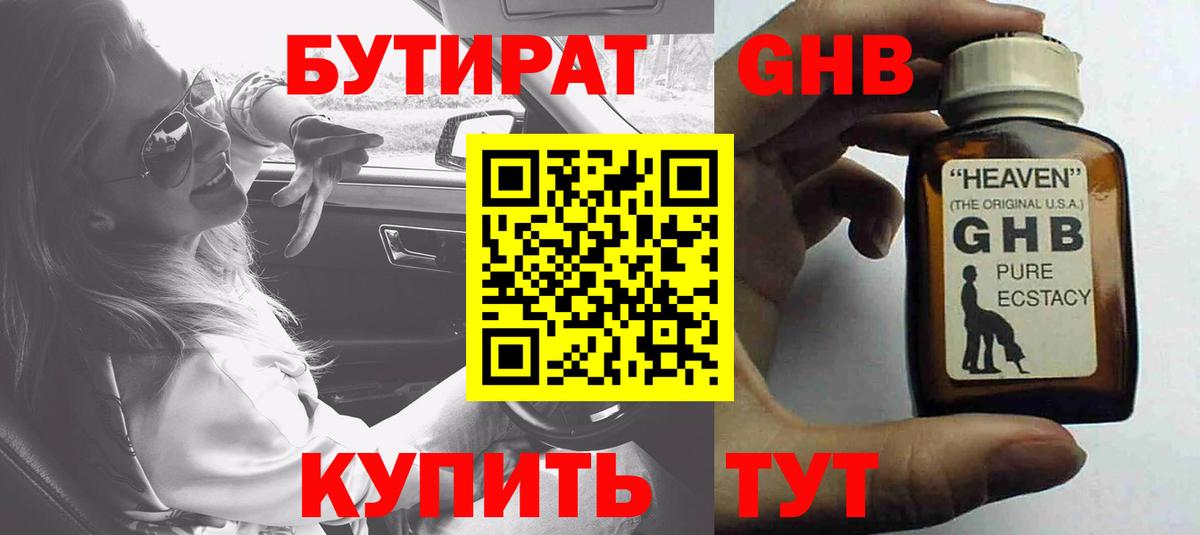 Бутират буратино  Вход с VPN  Бутират  Мелеуз 