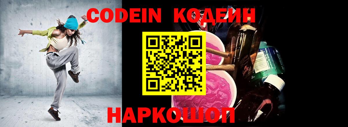Codein Purple Drank Мелеуз