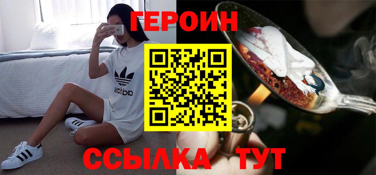 Героин  ГЕРОИН хмурый  Вход с VPN  Мелеуз 