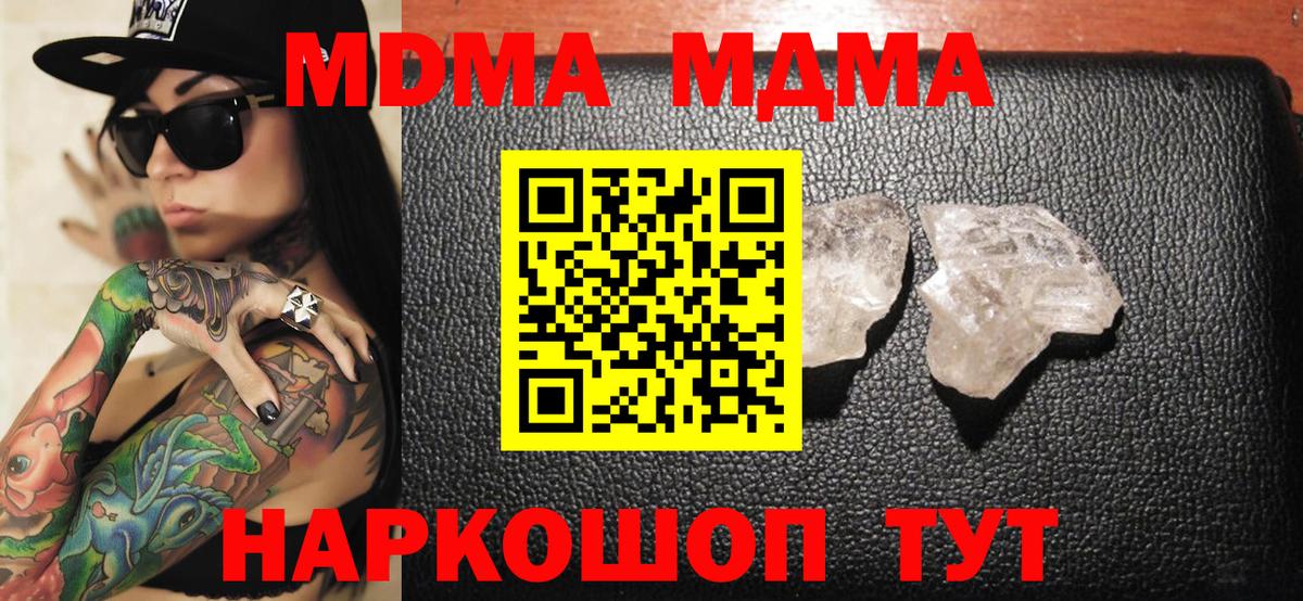 MDMA  MDMA VHQ  Вход с VPN  МДМА crystal  Мелеуз 
