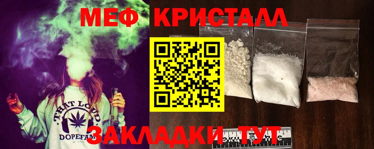 МЯУ-МЯУ кристаллы  МЕФ VHQ  Мелеуз  Мефедрон  как найти наркотики  Вход с VPN 