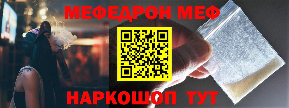 Меф  Мелеуз
