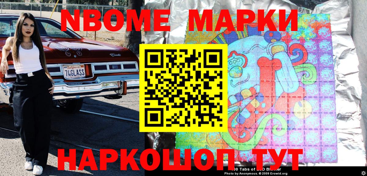 где купить   Наркотические марки  Вход с VPN  Марки 25I-NBOMe 1,8мг  Марки 25I-NBOMe 1,8мг  Мелеуз 